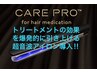 【最新ケア人気NO.1】カット+カラーorパーマ＋超音波アイロントリートメント