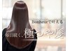 ★６月限定★カット+ホリスティックカラー＋サブリミック集中トリートメント