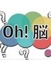 3ヶ月以内のお客様 / 冬季限定メニュー【oh ! 脳】