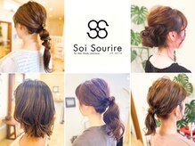 ソア スリール(Soi Sourire)