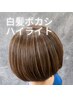 【テレビで話題の脱・白髪染め】カット+カラー+ハイライト