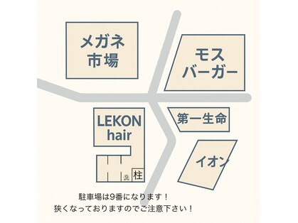 レコン(LEKON)の写真