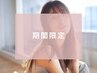 【6・7月限定】前髪カット＋ケアカラー＋オージュア4stepTR　￥9,900