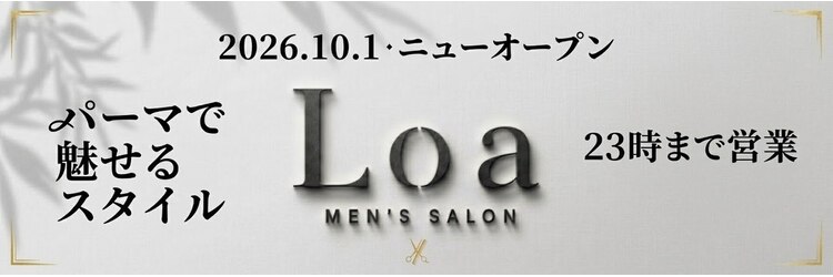 men's salon Loa【メンズサロンロア】【10/1 NEW OPEN(予定)】のサロンヘッダー