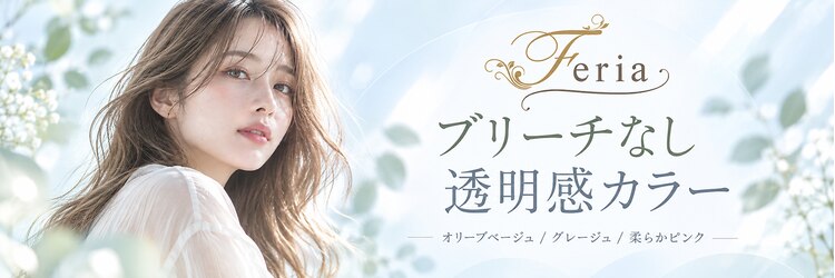フェリア 松山(Feria)のサロンヘッダー