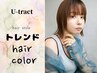 2. 【大人女性のための似合わせトレンドカラー◎】 カット+カラー