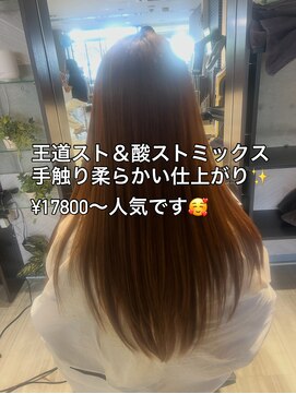 アース(earth) 髪質改善ストレート