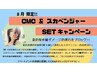 【8月限定!】全体染め+CMC+スカベンジャーオーガニックTR ￥5500→￥4180