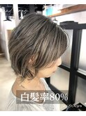 白髪率80%頭皮改善頭皮ケア×白髪ぼかしハイライト