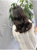 チョコレートアッシュ&カラーエステ