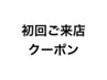 【Mens’ 専用♪】組み合わせメニューから30%off