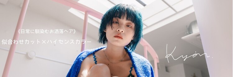 キオン(kyon)のサロンヘッダー