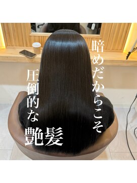 暗色だからこそ圧倒的な艶髪へ