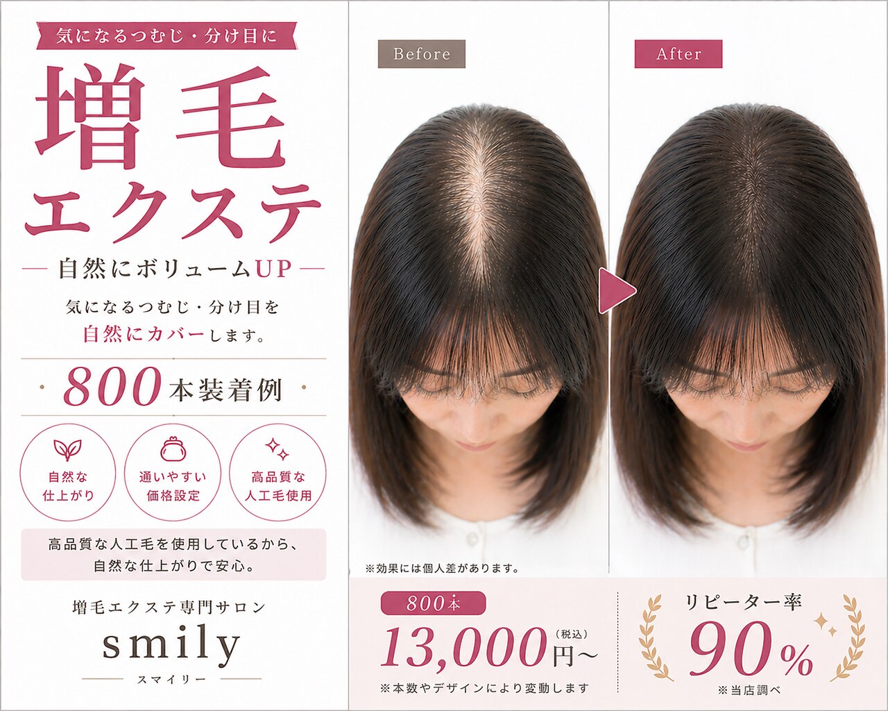 増毛エクステサロン スマイリー(smily)｜ホットペッパービューティー
