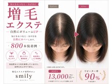 増毛エクステサロン スマイリー(smily)