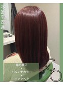 縮毛矯正×イルミナカラー