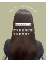 ◆極上の《次世代髪質改善》◆システムケアトリートメント【#質感再整カラー】のご紹介