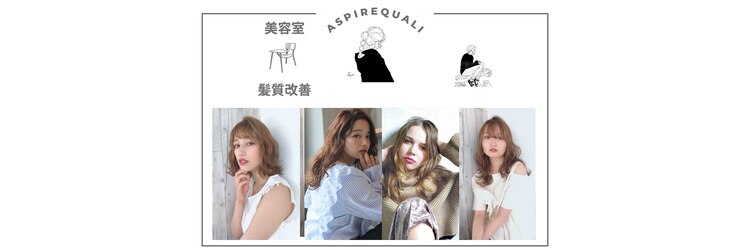 アスパイア(ASPIRE)のサロンヘッダー