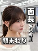 韓国ヘア 透明感カラー 2wayバング レイヤーカット 顔周り
