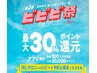【ビビビ祭対象】 カッ ト + 髪質改善ストレート＋トリートメント＋marbb