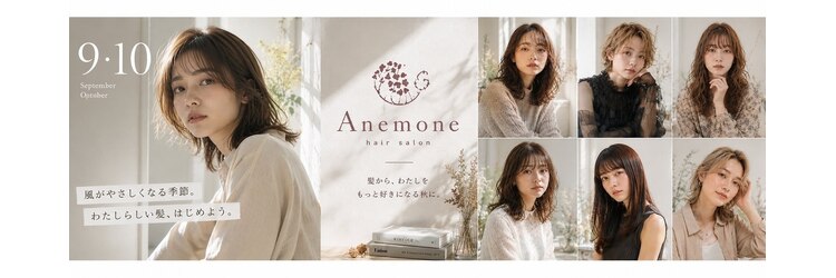 アネモネ 真美ヶ丘店(Ane mone)のサロンヘッダー