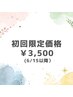 【ご新規様限定！】セルフホワイトニングお試しプラン￥3,500（6/15より）