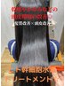 ヒト幹細胞導入♪【白髪予防/育毛促進◎】カット＋髪質改善TR￥8900