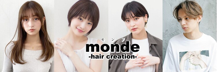 モンド ヘアクリエーション 和田店(monde hair creation)のサロンヘッダー