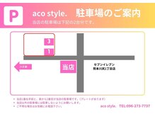 アコスタイル(aco style)の雰囲気（自分だけのプライベート空間をゆっくり過ごしたい方に☆）