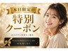 火曜営業6月9日限定、カット＋髪質改善カラートリートメント/23,500→13,500