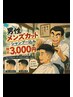 【整い男子】男性カット+眉カット シャンプーセット ¥3500