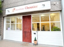 シュティエ(Choutier)の雰囲気（白い壁と赤い扉のコントラストが印象的☆）