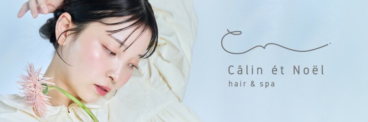 カランエノエル(Calin et Noel)のサロンヘッダー