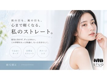 スタッド(STUD)の写真/【髪質改善】STUD美髪矯正！髪質改善効果も◎自然な柔らかさと艶があなた史上最高な髪質に！