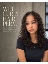 ヘア セラヴィ 城南(hair C'est La Vie)&nbsp;ウェットカーリーヘア