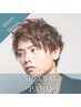 【ご新規様】メンズカット＋特殊パーマ　