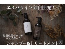 髪質改善サロンが作った本気のシャンプー&トリートメント