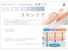 [フェイシャル]うる艶美白ケア　