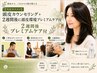 【当店オススメ】頭皮カウンセリング＋２週間後に頭皮環境プレミアムケア付 
