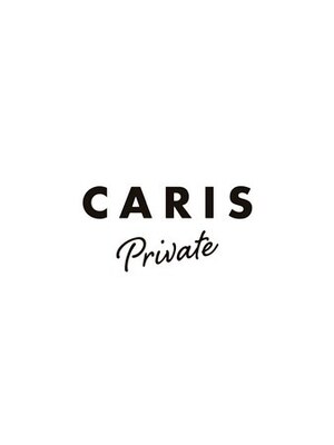 カリスプライベート(CARIS private)