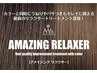 髪質改善アメイジングカラー】＆Aujua3ステップトリートメント【池袋美容室】