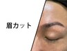 眉カットのみ