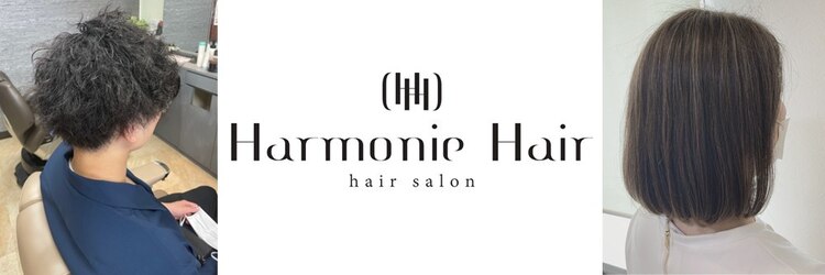 アルモニー ヘアー(Harmonie Hair)のサロンヘッダー