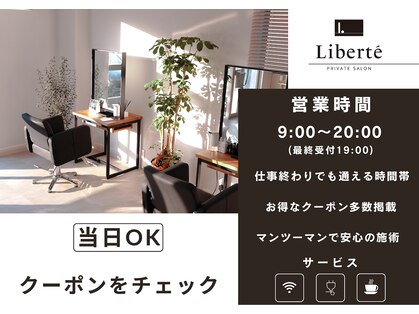リベルテ(Liberte)の写真