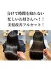 【美髪フルセット】カット＋カラー＋縮毛矯正＋ケアトリートメント￥40700