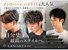 ラニアケア(LANIAKEA)