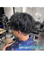 マハロ 自由が丘店(MAhalo)&nbsp;《　波打ちスパイラル　》メンズパーマ！