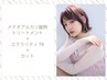 メテオ質感再整ケアトリートメント＋ダイヤモンドケアTR＋カット