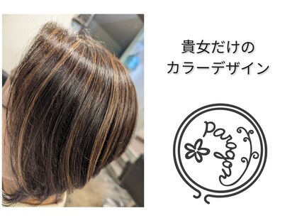 パラゴンヘア(Paragon hair)の写真