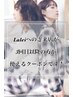 【3回目以降の方が使える全員クーポン】前髪カット+カラー+3stepTR￥13200